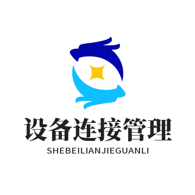 ToDesk远程设备连接管理