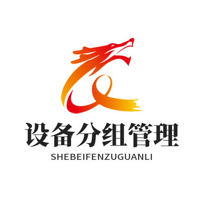 ToDesk远程设备分组管理